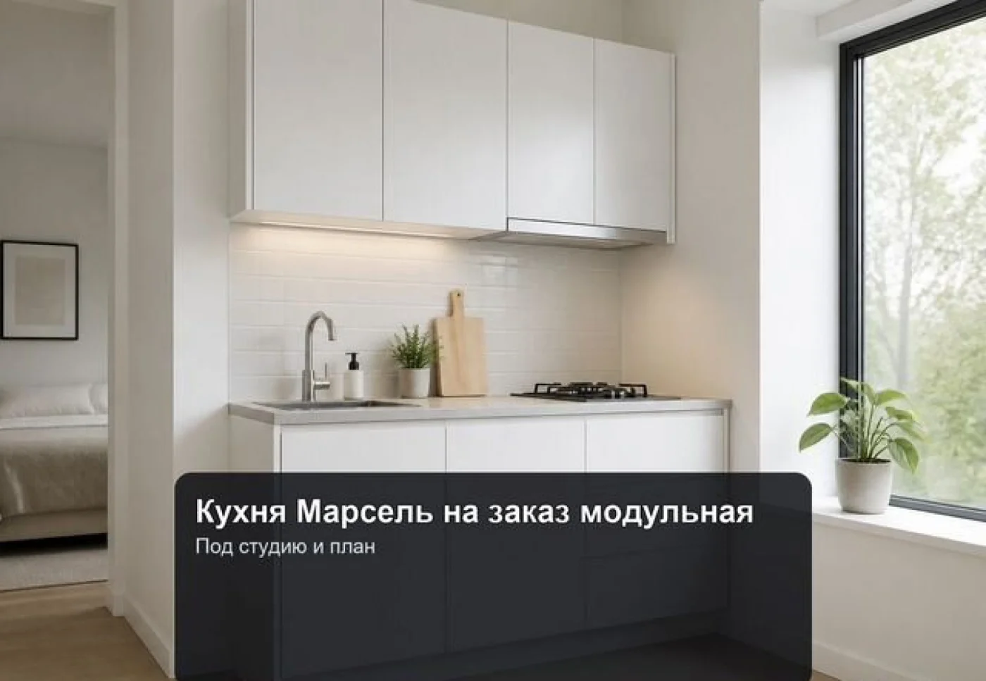 Модульная кухня Марсель на заказ с монтажом