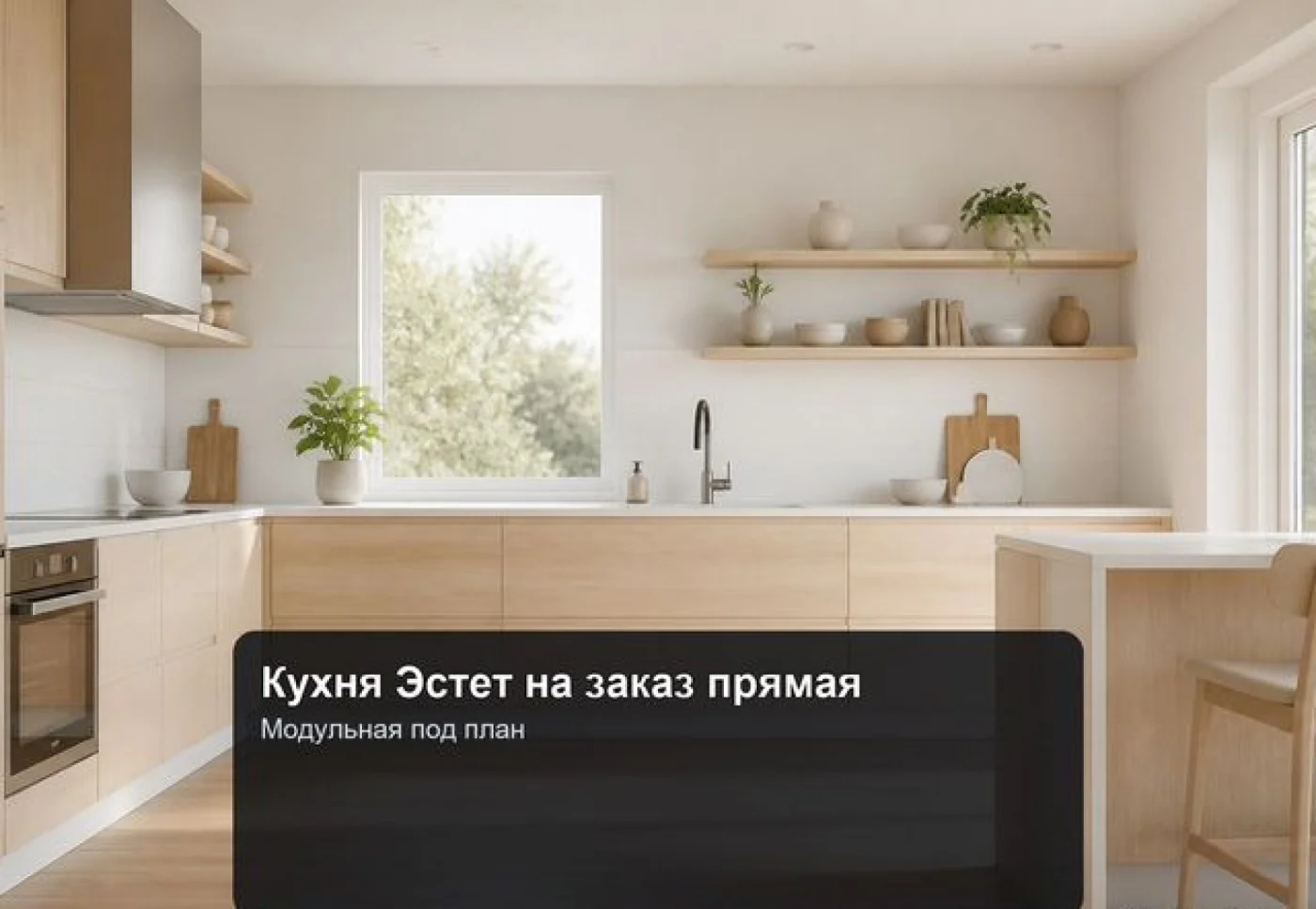 Прямая кухня Эстет на заказ с доставкой и гарантией