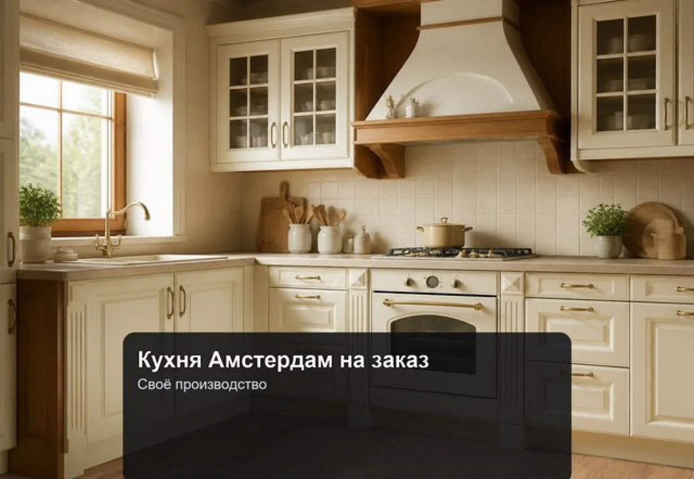 Кухня Амстердам на заказ из ЛДСП Egger с доставкой