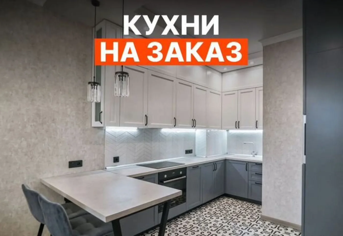 Кухонный гарнитур на заказ по размерам от 12000 рублях