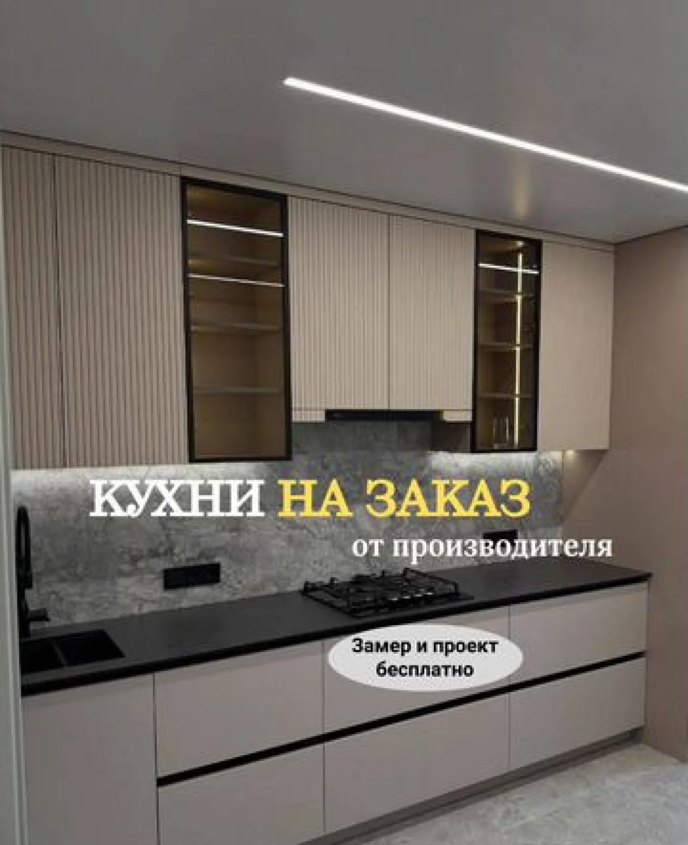 Кухня на заказ от производителя: премиум мебель на заказ