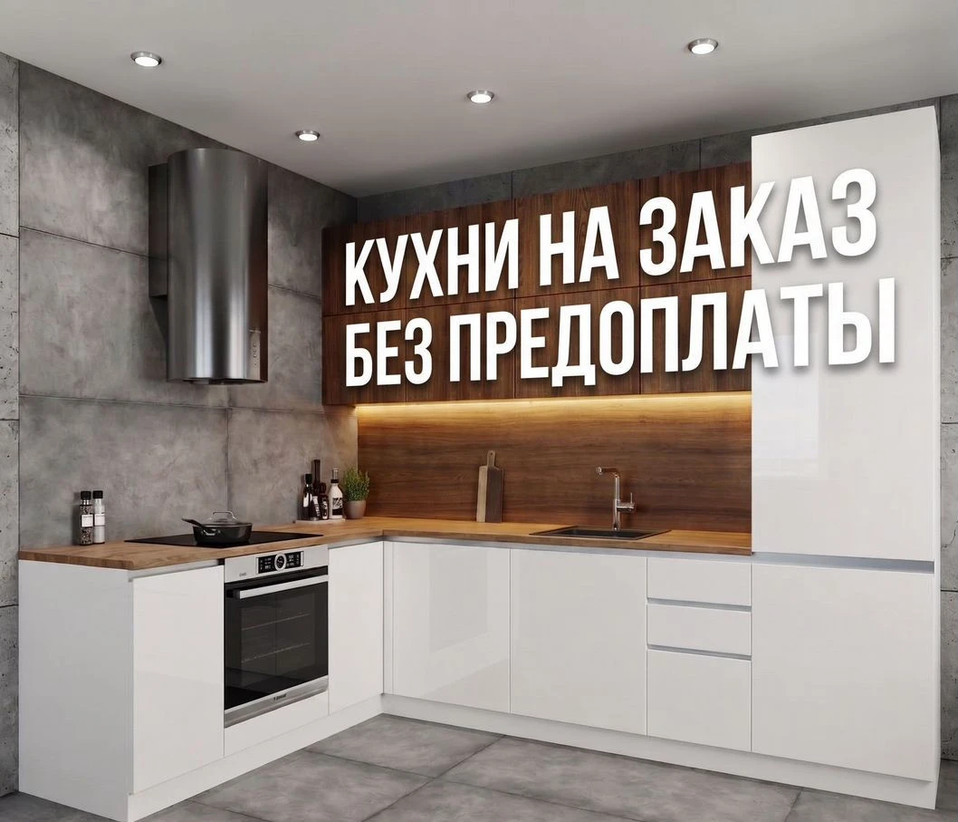 Кухня