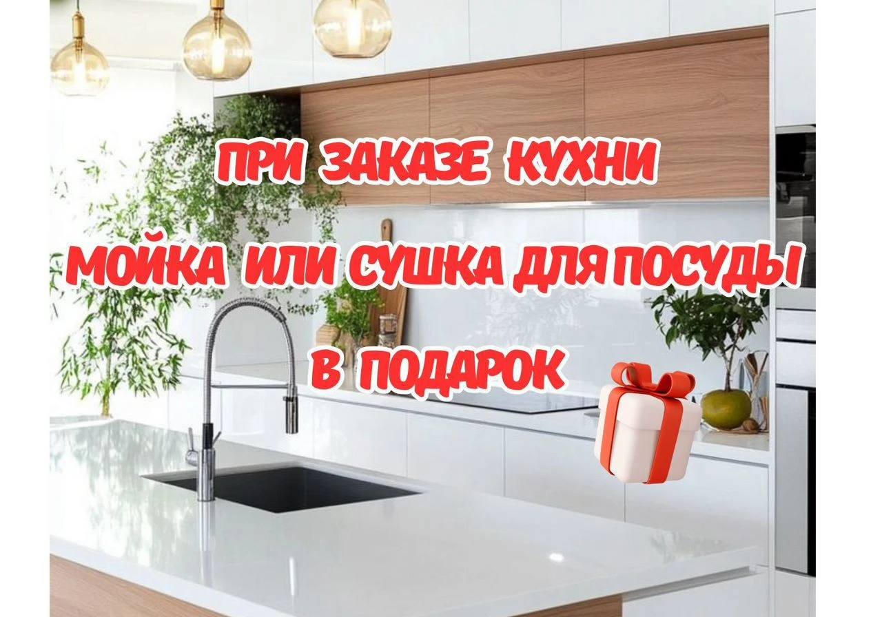 Кухня на заказ от 5 дней