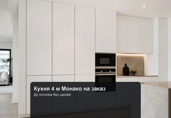 Кухня 4 м Монако на заказ — мебель собственного производства