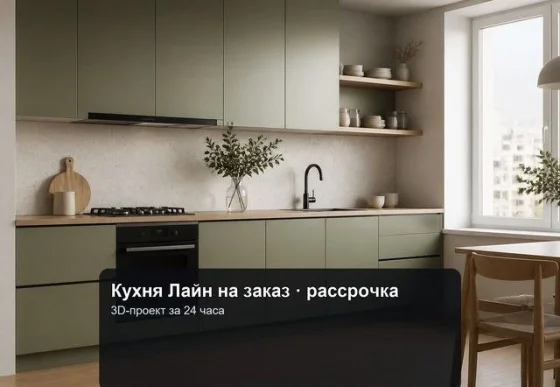 Кухня Лайн-2 под потолок на заказ с рассрочкой