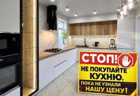 Кухня на заказ из ЛДСП и МДФ — изготовление за 10 дней